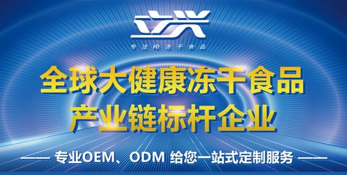 福建立興榮獲雙項殊榮 躋身中國食品代工百強，領跑休閑食品品類